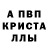 Alpha PVP кристаллы Leonard Barbu