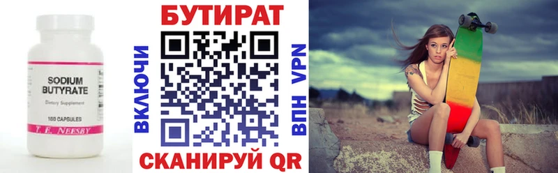 Бутират 1.4BDO  Чухлома 