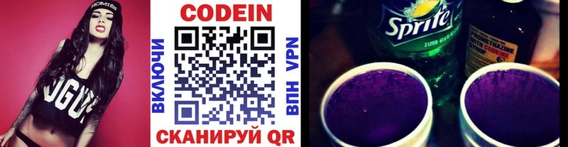 купить  сайты  Чухлома  Codein Purple Drank 